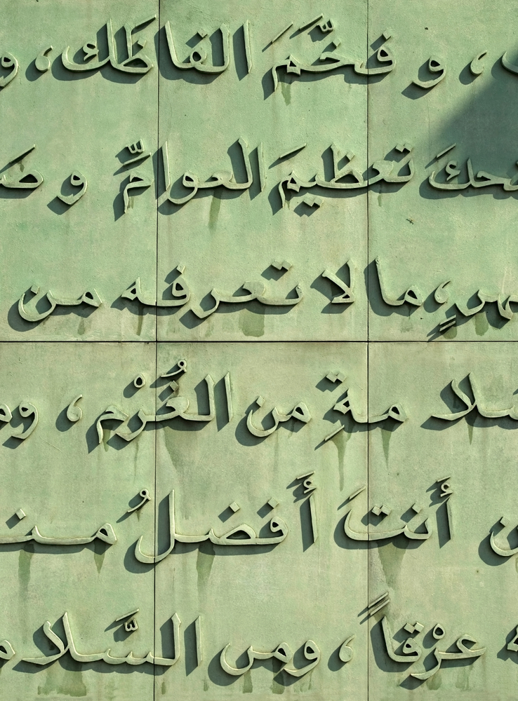 Arabic Writing and Scripts A Brief Guide Shutterstock