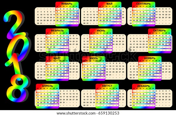 Perpetual Russian Calendar Any Year Month Stock Vector (Royalty Free ...