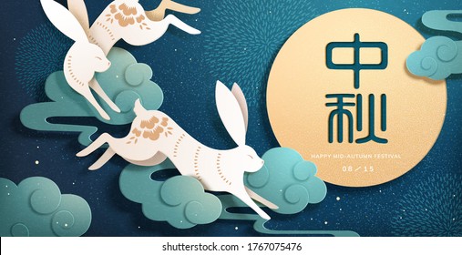 Two hare chasing each other around the moon, greeting banner in beautiful paper art design, translation: Mid-Autumn Festival - Vector στοκ