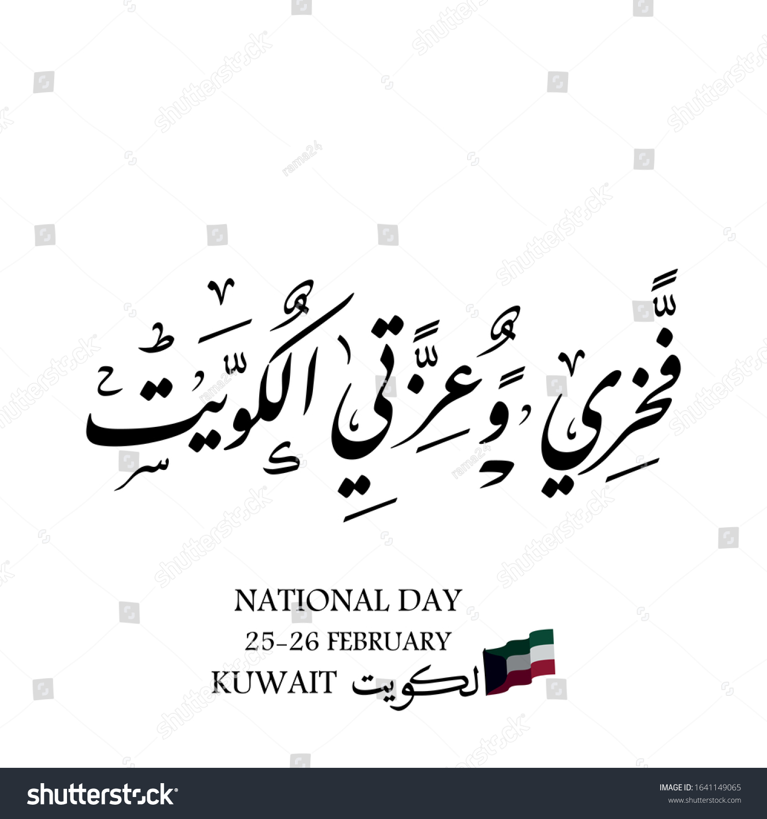 National Holiday Kuwait Vector Illustration 2526 Stock Vector (Royalty