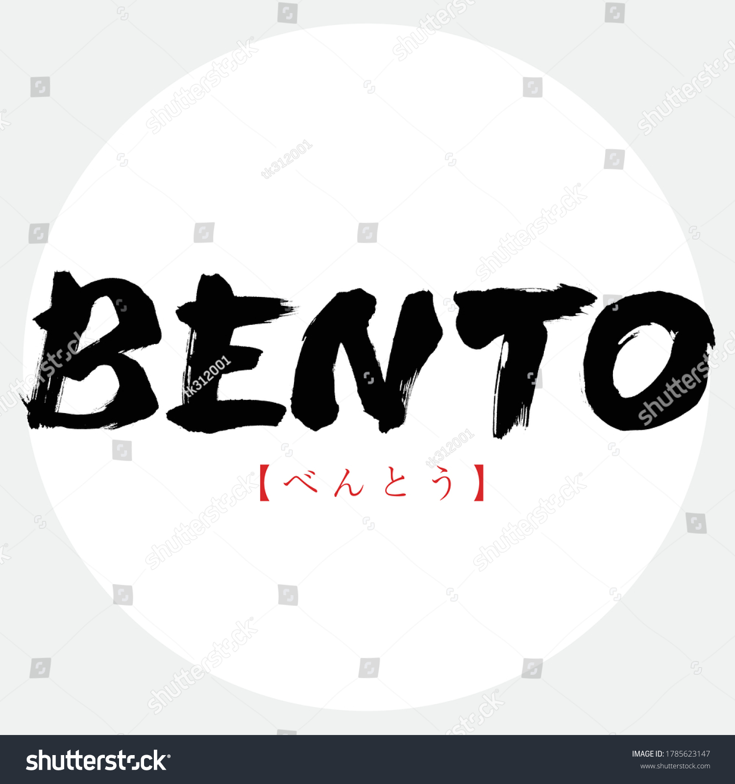 Caligrafía japonesa "BENTO" alfabeto e hiragana.Ilustración vector de