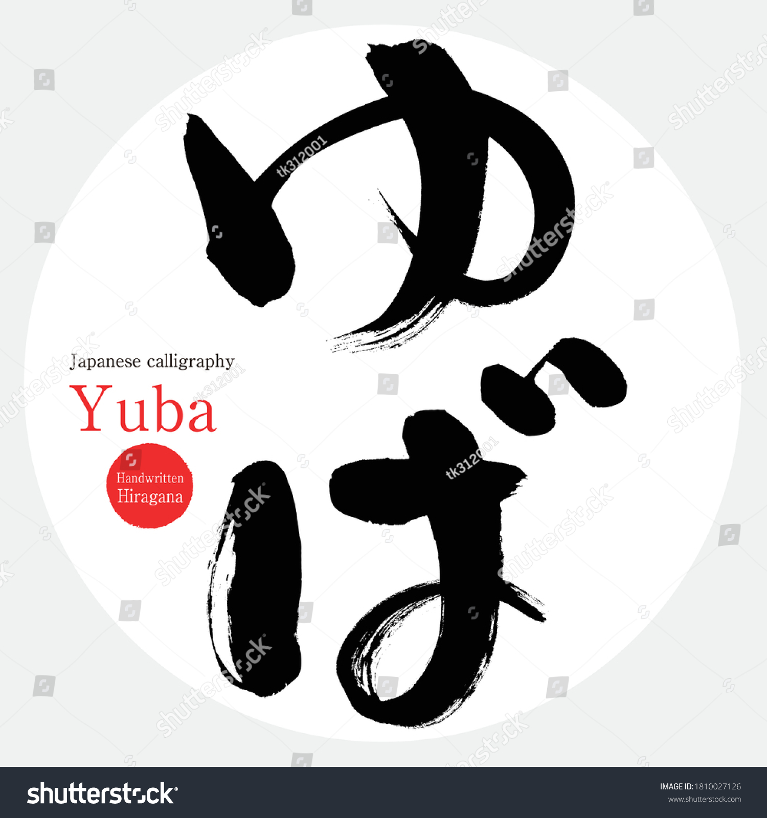 Vektor Stok Japanese Calligraphy Hiraganavector Illustration Handwritten Hiragana (Tanpa Royalti
