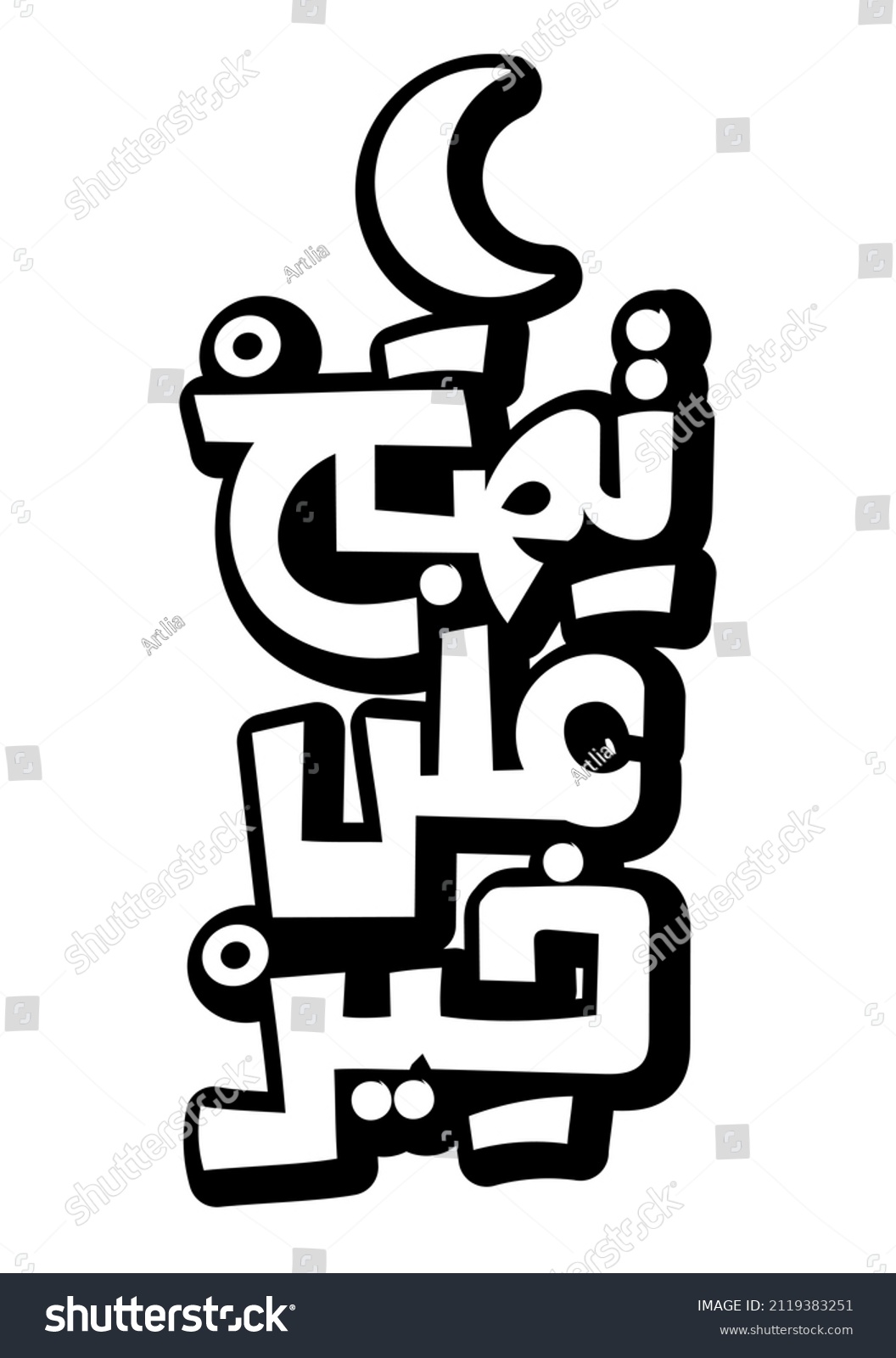 Translation Good Night Arabic Language Handwritten Stock Vector (Royalty Free) 2119383251 Translation Good Night Arabic Language Handwritten Stock Vector (Royalty Free) 2119383251
