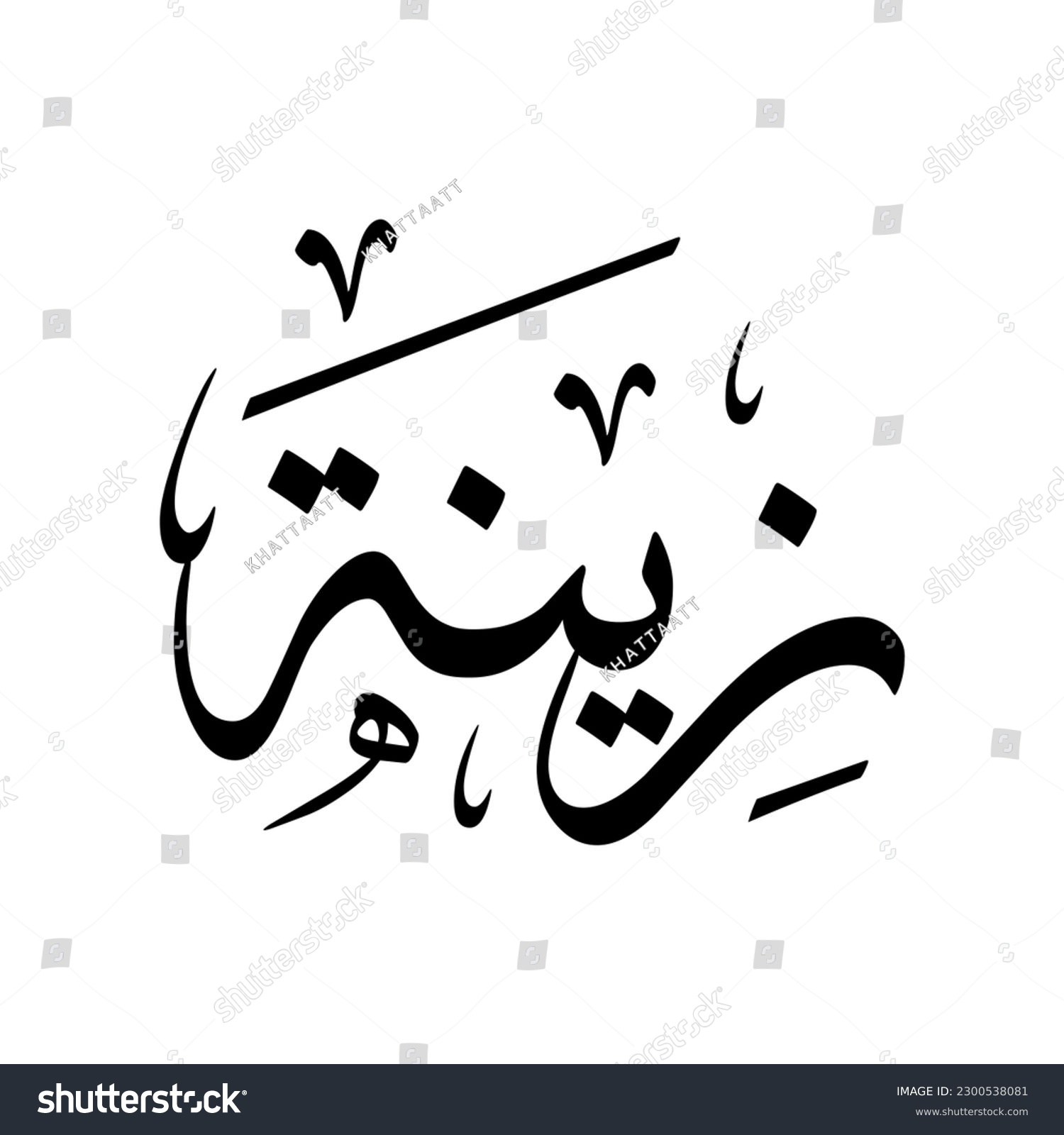 Name Zaina Classic Arabic Calligraphy Stock Vector (Royalty Free) 2300538081 Shutterstock