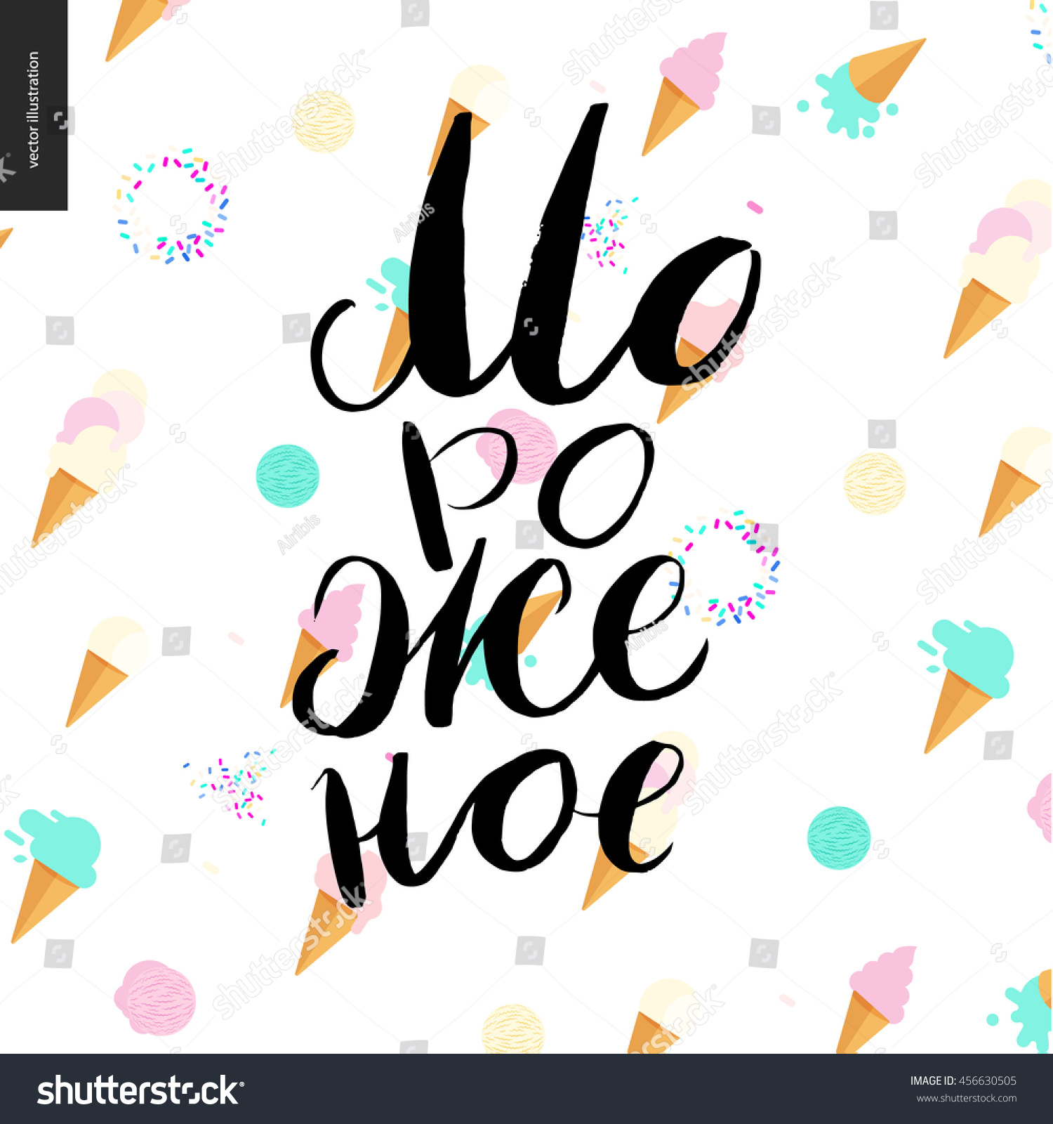 732 Font Ice Cream Cone Letters Images, Stock Photos & Vectors ...